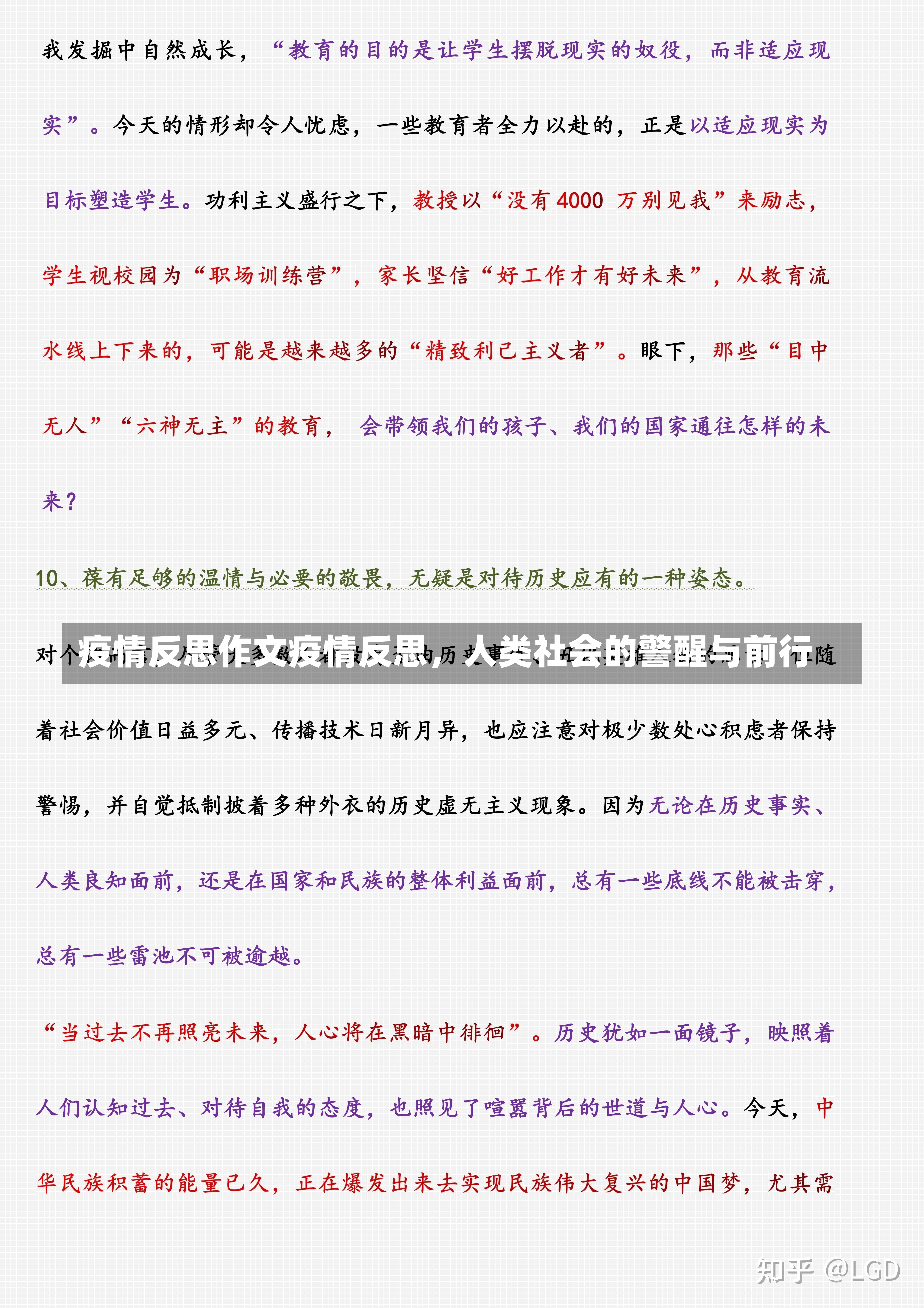 疫情反思作文疫情反思，人类社会的警醒与前行-第1张图片-通任唐游戏