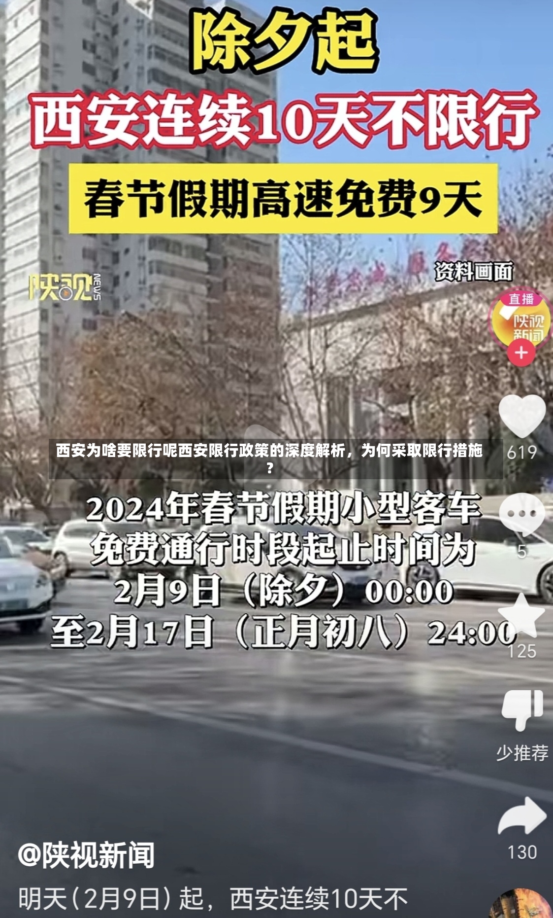 西安为啥要限行呢西安限行政策的深度解析，为何采取限行措施？-第2张图片-通任唐游戏