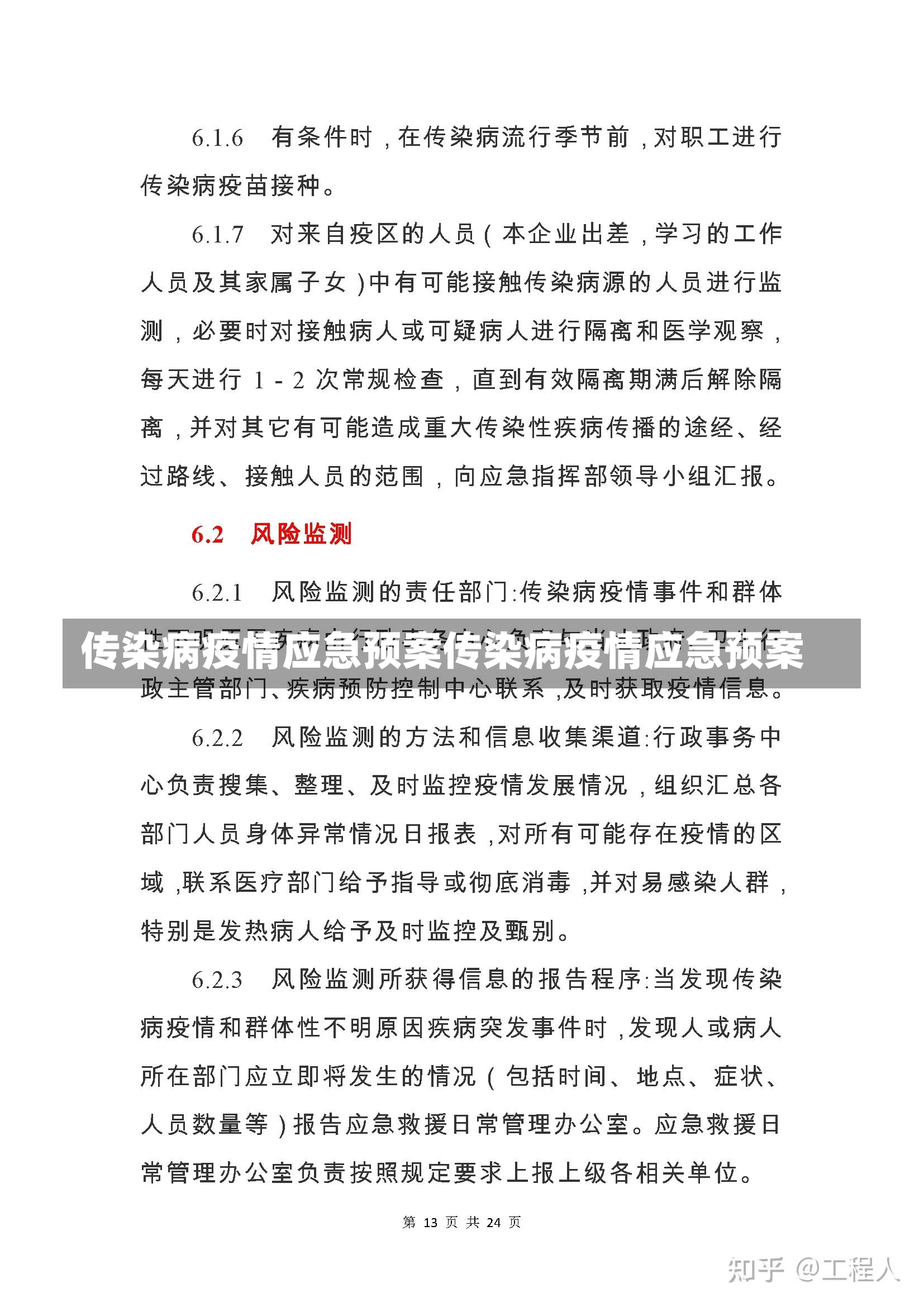 传染病疫情应急预案传染病疫情应急预案-第1张图片-通任唐游戏