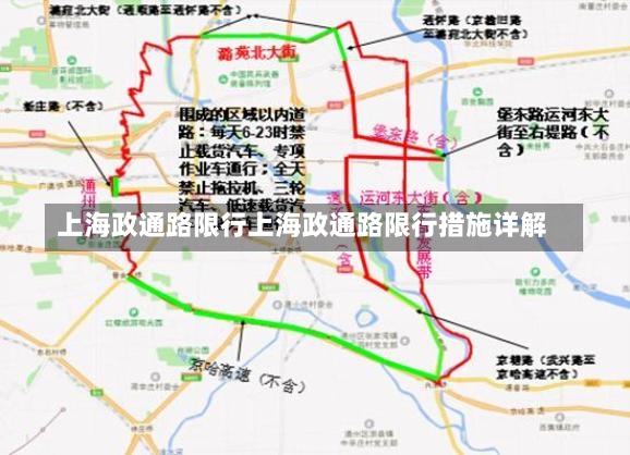 上海政通路限行上海政通路限行措施详解-第1张图片-通任唐游戏