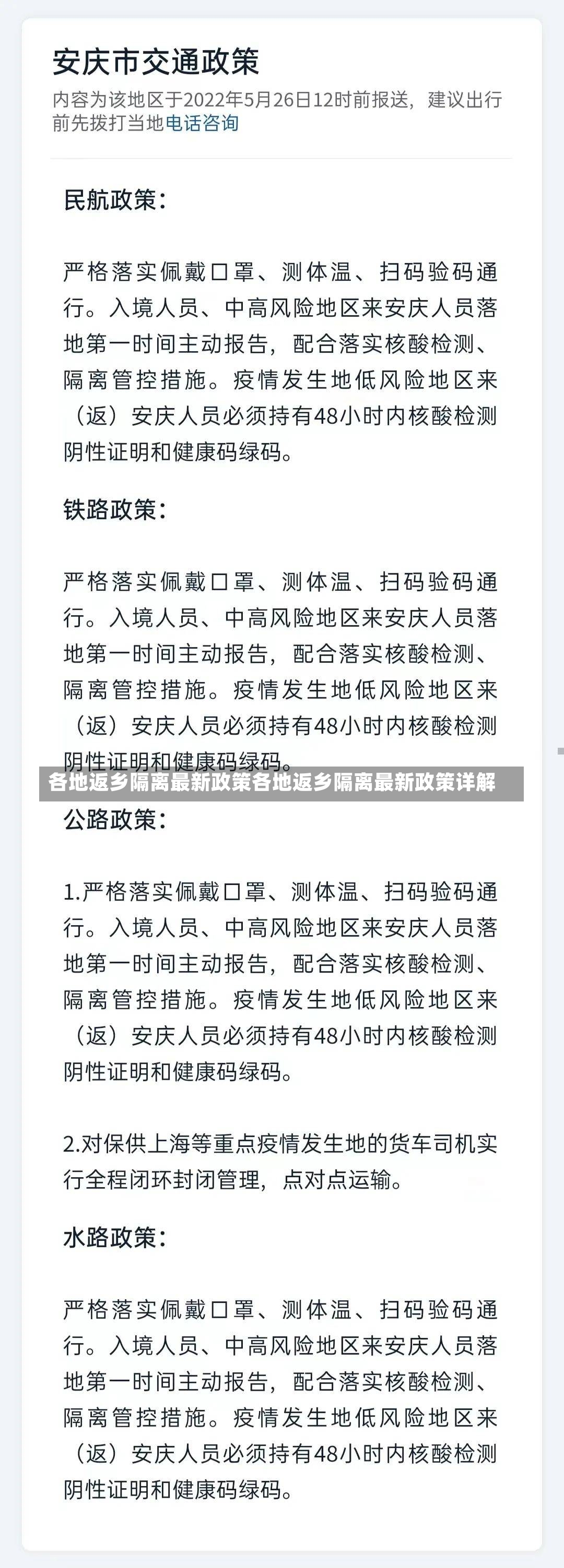 各地返乡隔离最新政策各地返乡隔离最新政策详解-第1张图片-通任唐游戏