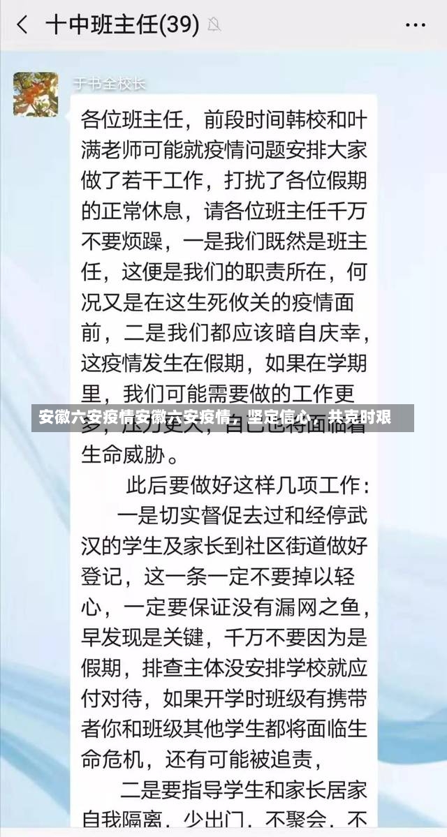 安徽六安疫情安徽六安疫情，坚定信心，共克时艰-第2张图片-通任唐游戏