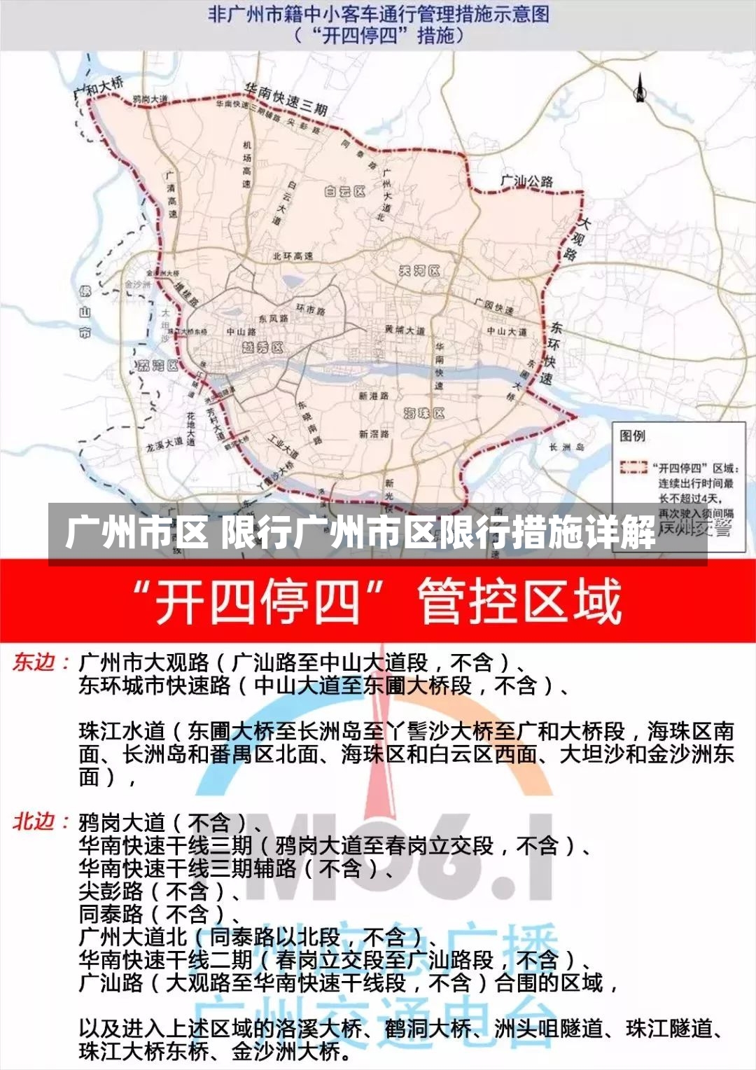 广州市区 限行广州市区限行措施详解-第1张图片-通任唐游戏