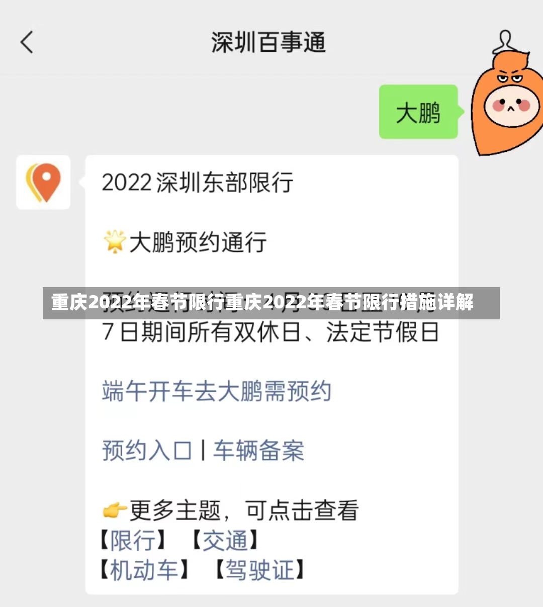 重庆2022年春节限行重庆2022年春节限行措施详解-第1张图片-通任唐游戏