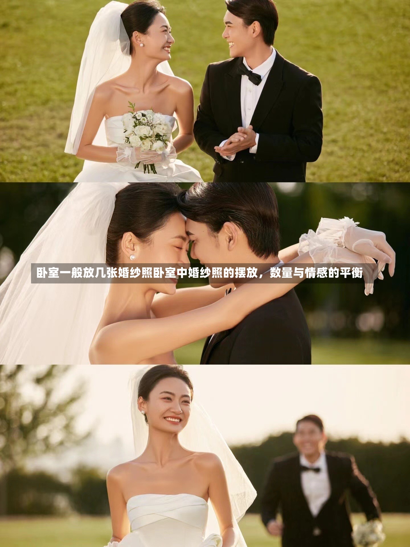 卧室一般放几张婚纱照卧室中婚纱照的摆放，数量与情感的平衡-第1张图片-通任唐游戏