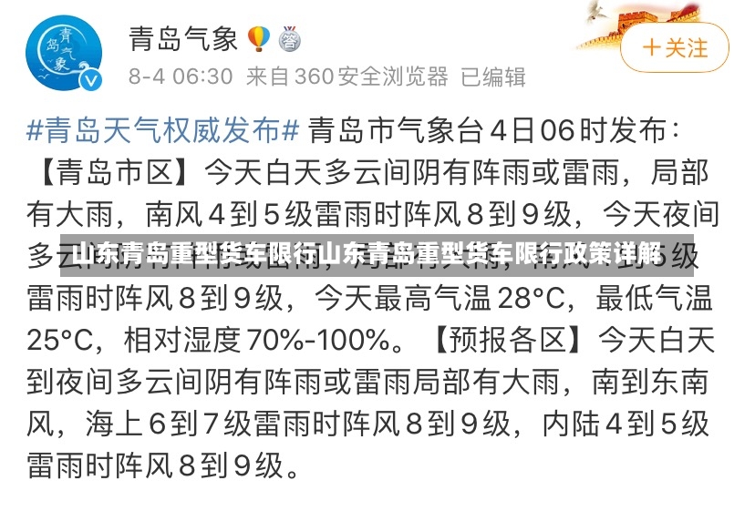 山东青岛重型货车限行山东青岛重型货车限行政策详解-第1张图片-通任唐游戏