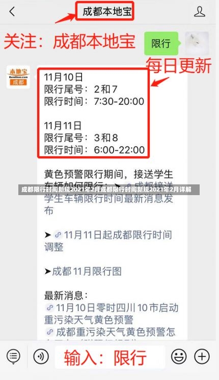 成都限行时间新规2021年2月成都限行时间新规2021年2月详解-第2张图片-通任唐游戏