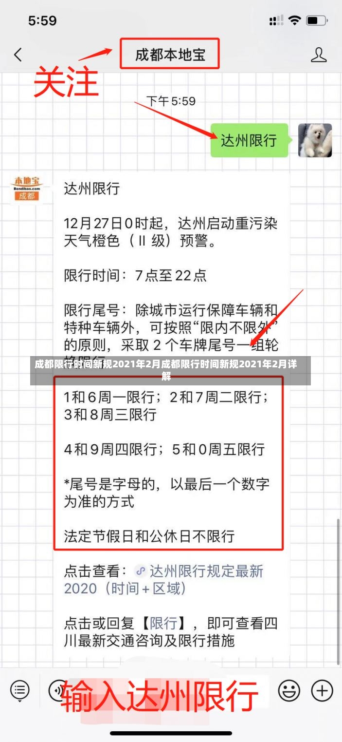 成都限行时间新规2021年2月成都限行时间新规2021年2月详解-第3张图片-通任唐游戏