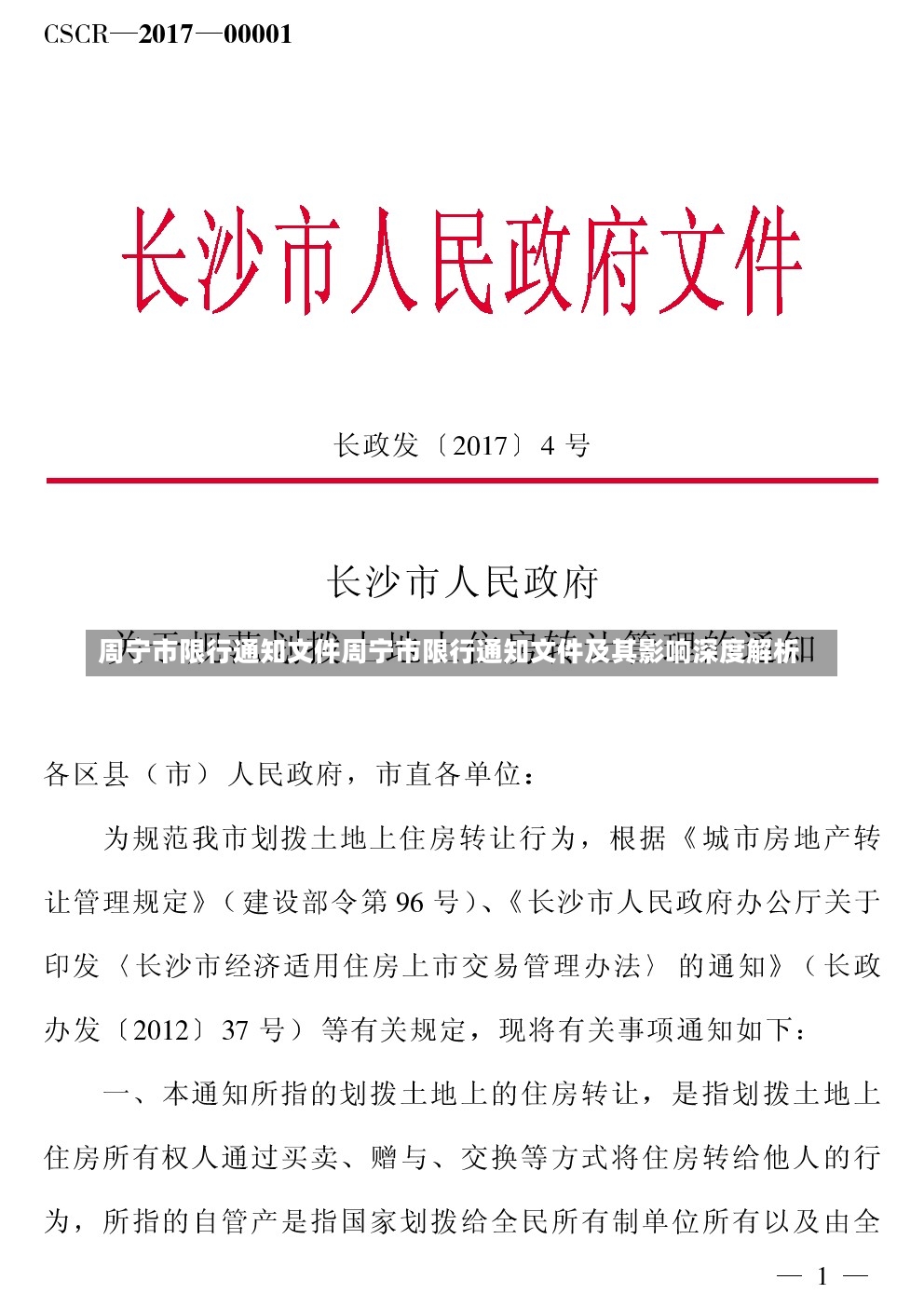 周宁市限行通知文件周宁市限行通知文件及其影响深度解析-第2张图片-通任唐游戏