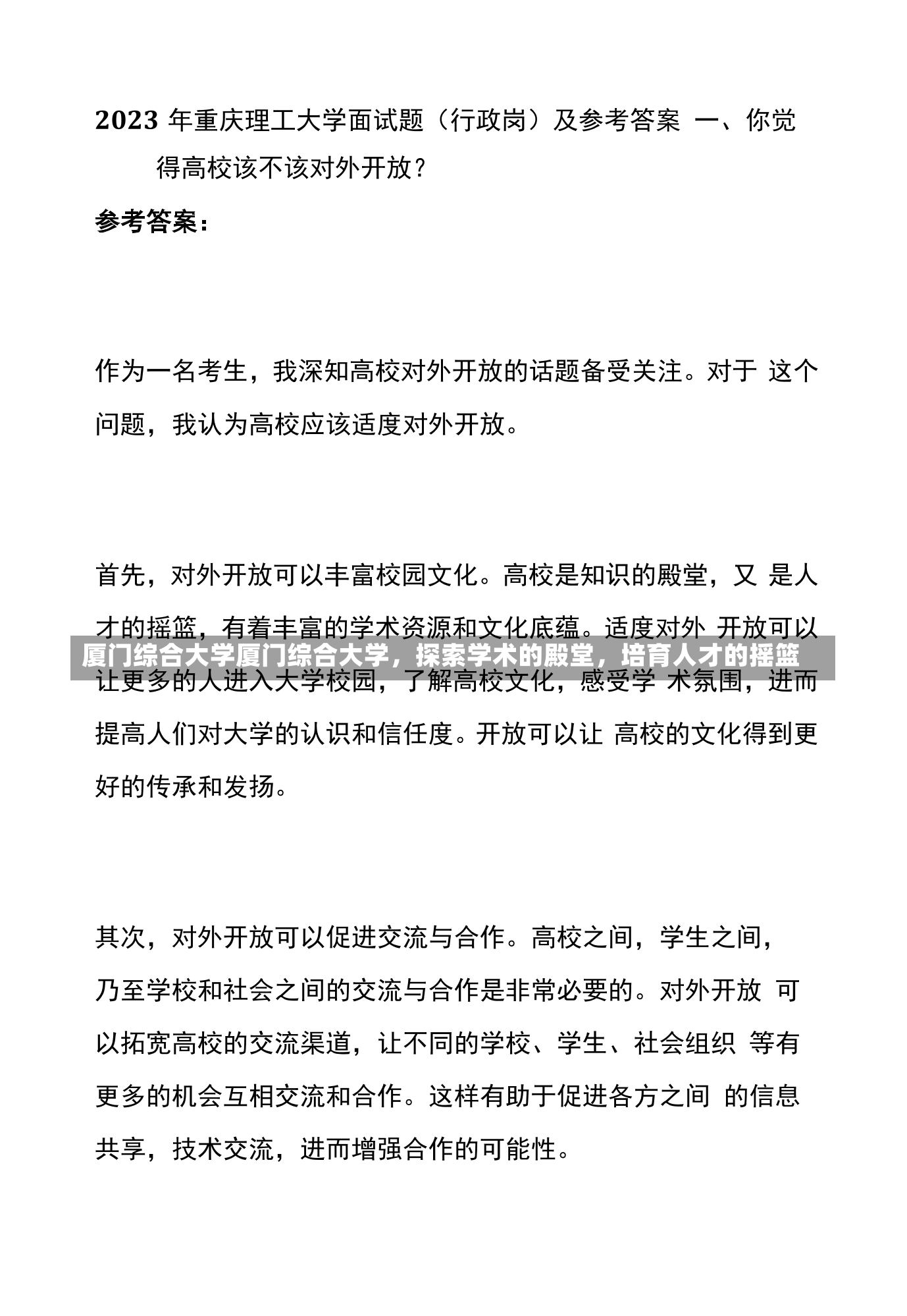 厦门综合大学厦门综合大学，探索学术的殿堂，培育人才的摇篮-第1张图片-通任唐游戏