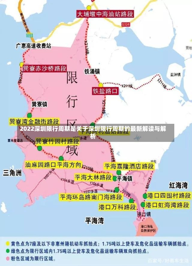 2022深圳限行周期是关于深圳限行周期的最新解读与解析-第1张图片-通任唐游戏