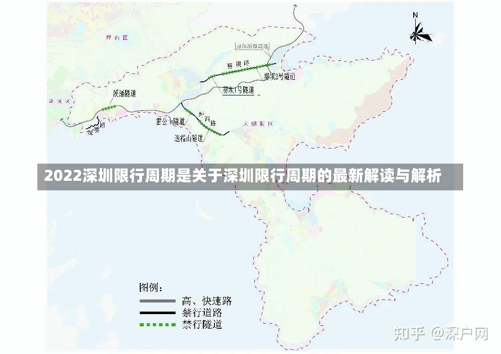 2022深圳限行周期是关于深圳限行周期的最新解读与解析-第2张图片-通任唐游戏