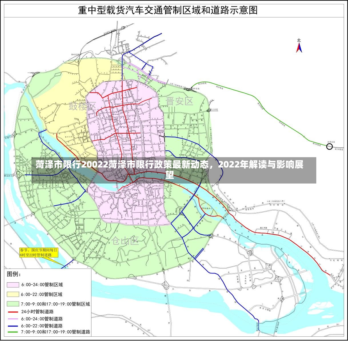 菏泽市限行20022菏泽市限行政策最新动态，2022年解读与影响展望-第1张图片-通任唐游戏