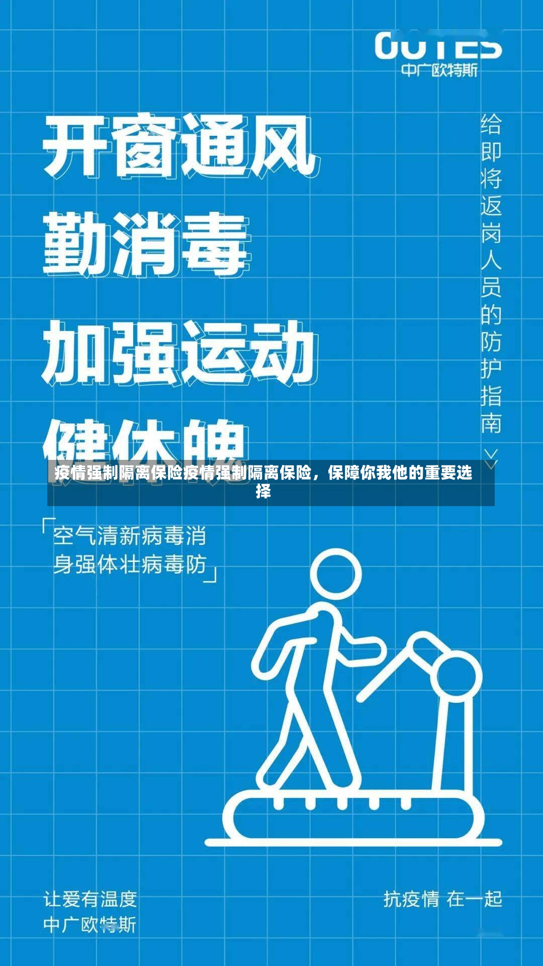 疫情强制隔离保险疫情强制隔离保险，保障你我他的重要选择-第2张图片-通任唐游戏