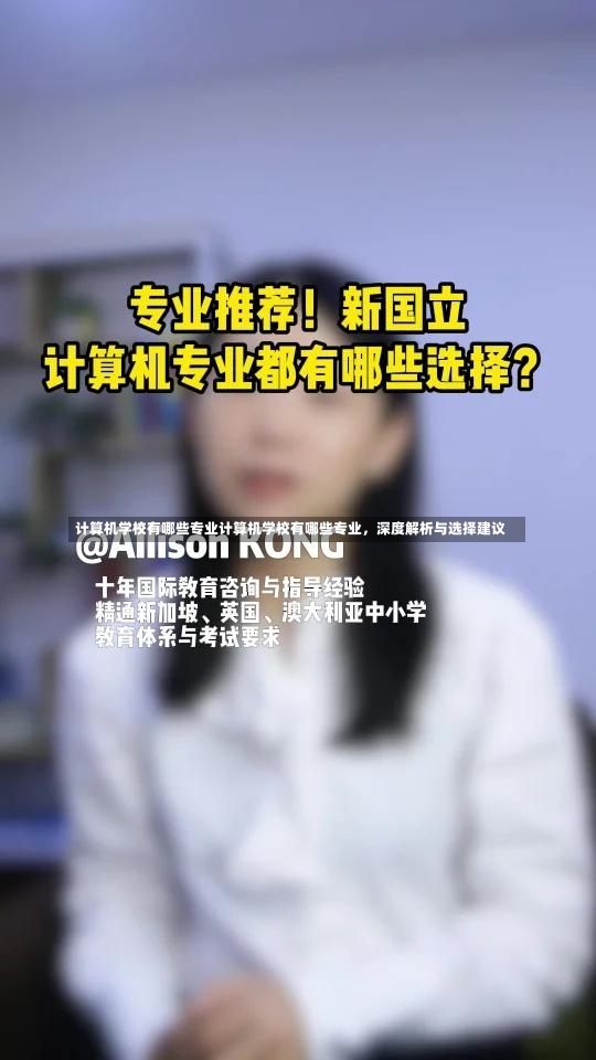 计算机学校有哪些专业计算机学校有哪些专业，深度解析与选择建议-第2张图片-通任唐游戏