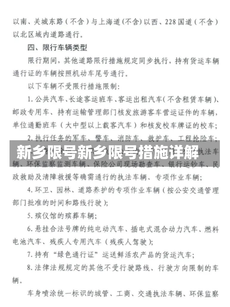 新乡限号新乡限号措施详解-第2张图片-通任唐游戏