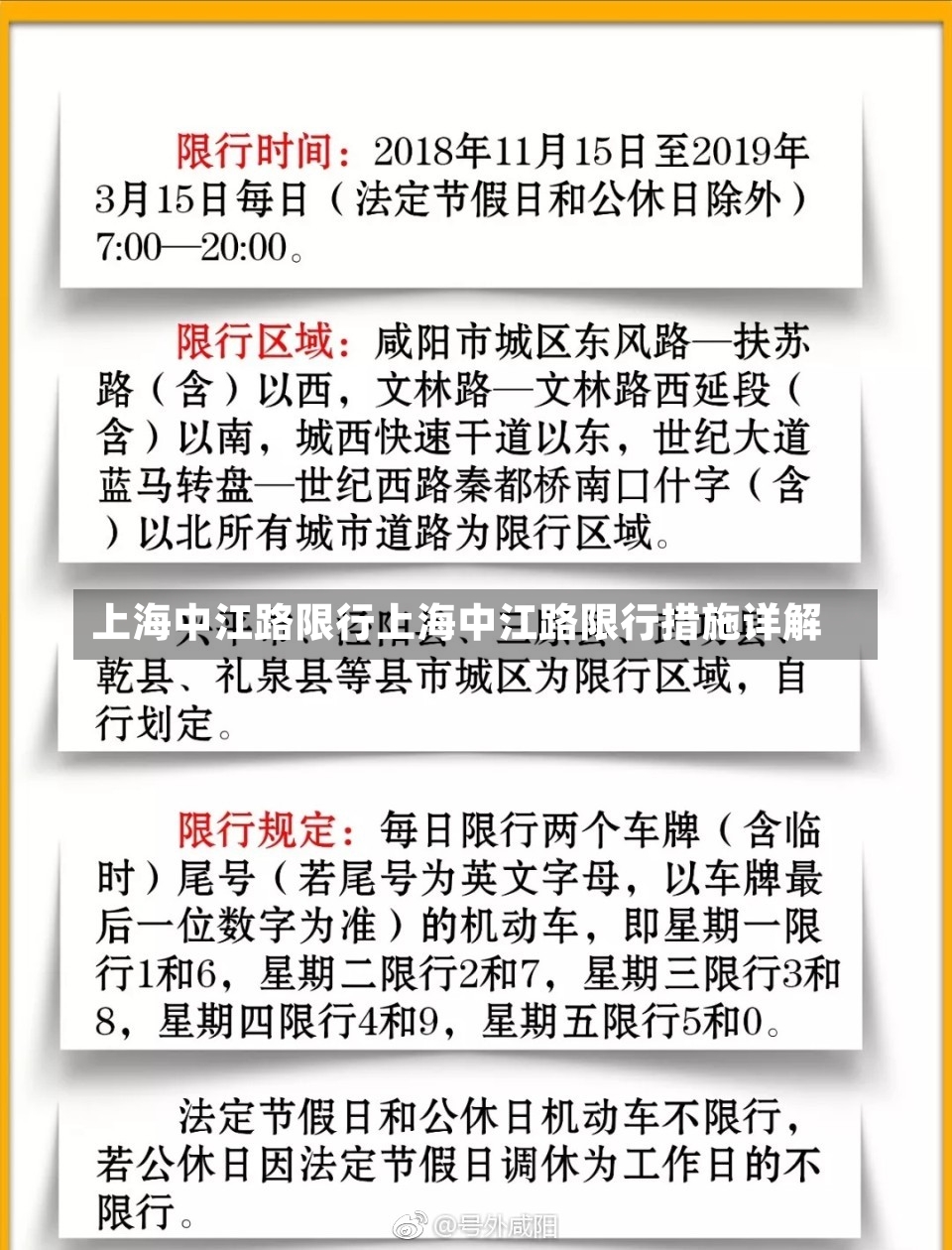 上海中江路限行上海中江路限行措施详解-第1张图片-通任唐游戏