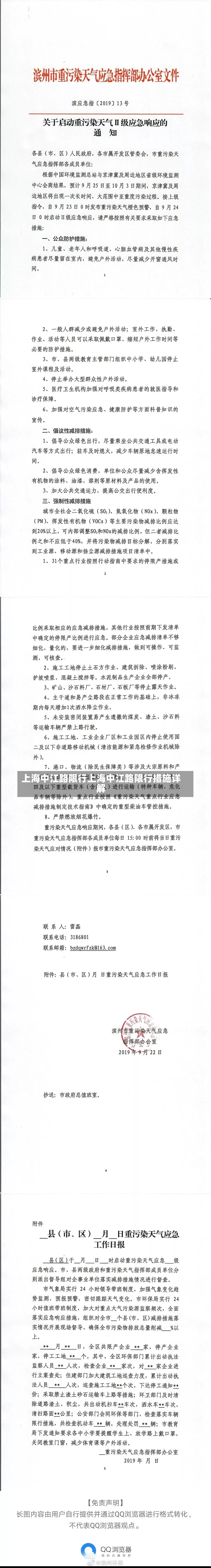 上海中江路限行上海中江路限行措施详解-第2张图片-通任唐游戏