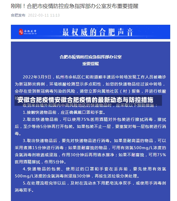 安徽合肥疫情安徽合肥疫情的最新动态与防控措施-第1张图片-通任唐游戏