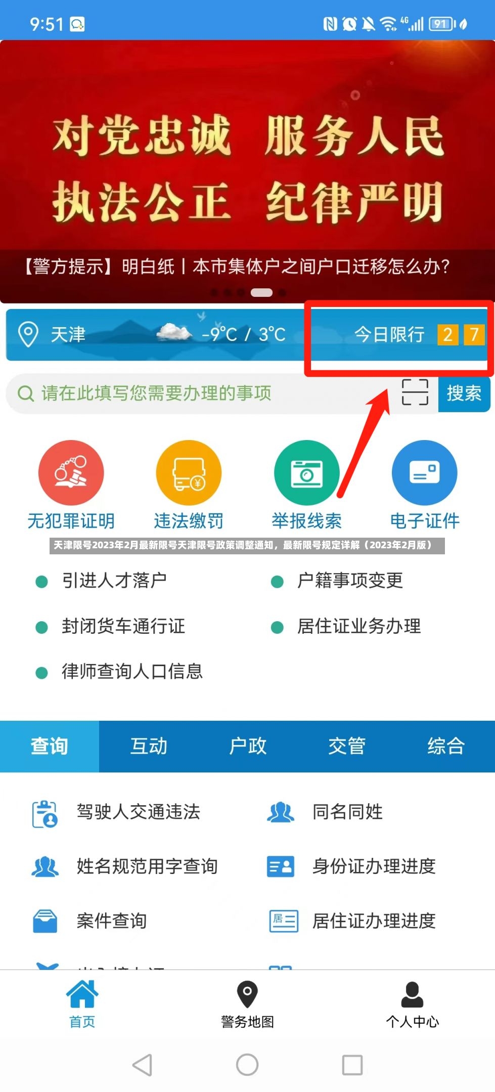 天津限号2023年2月最新限号天津限号政策调整通知，最新限号规定详解（2023年2月版）-第1张图片-通任唐游戏