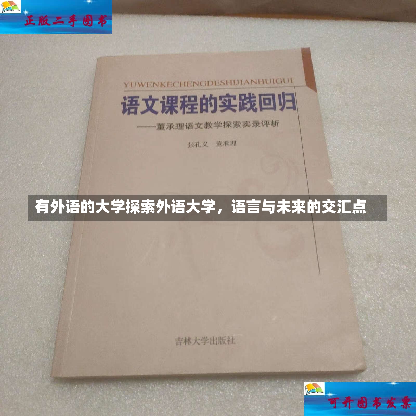 有外语的大学探索外语大学，语言与未来的交汇点-第1张图片-通任唐游戏