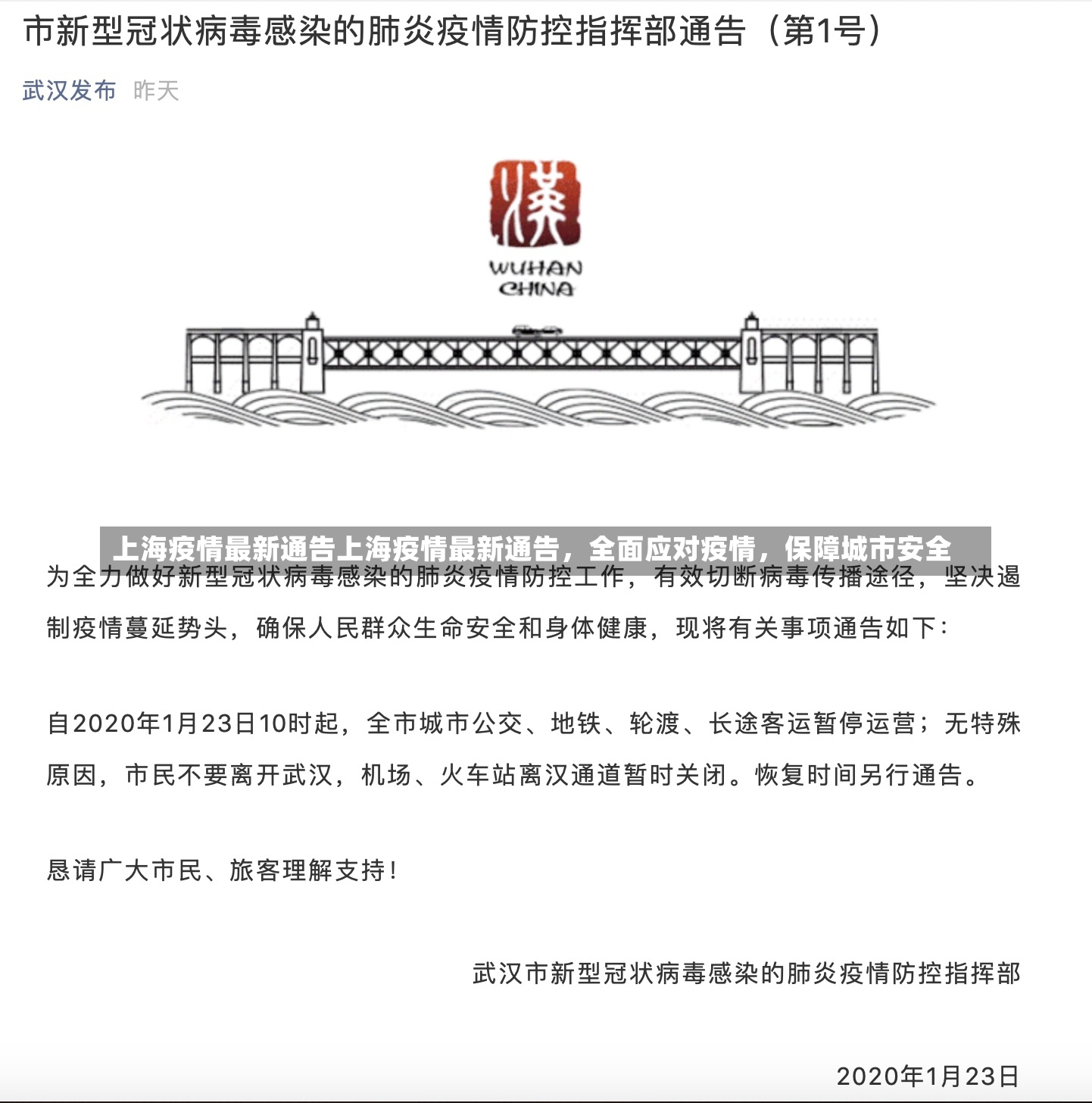 上海疫情最新通告上海疫情最新通告，全面应对疫情，保障城市安全-第2张图片-通任唐游戏