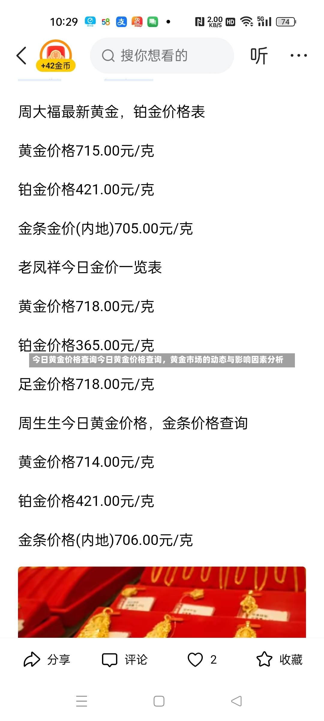 今日黄金价格查询今日黄金价格查询，黄金市场的动态与影响因素分析-第1张图片-通任唐游戏