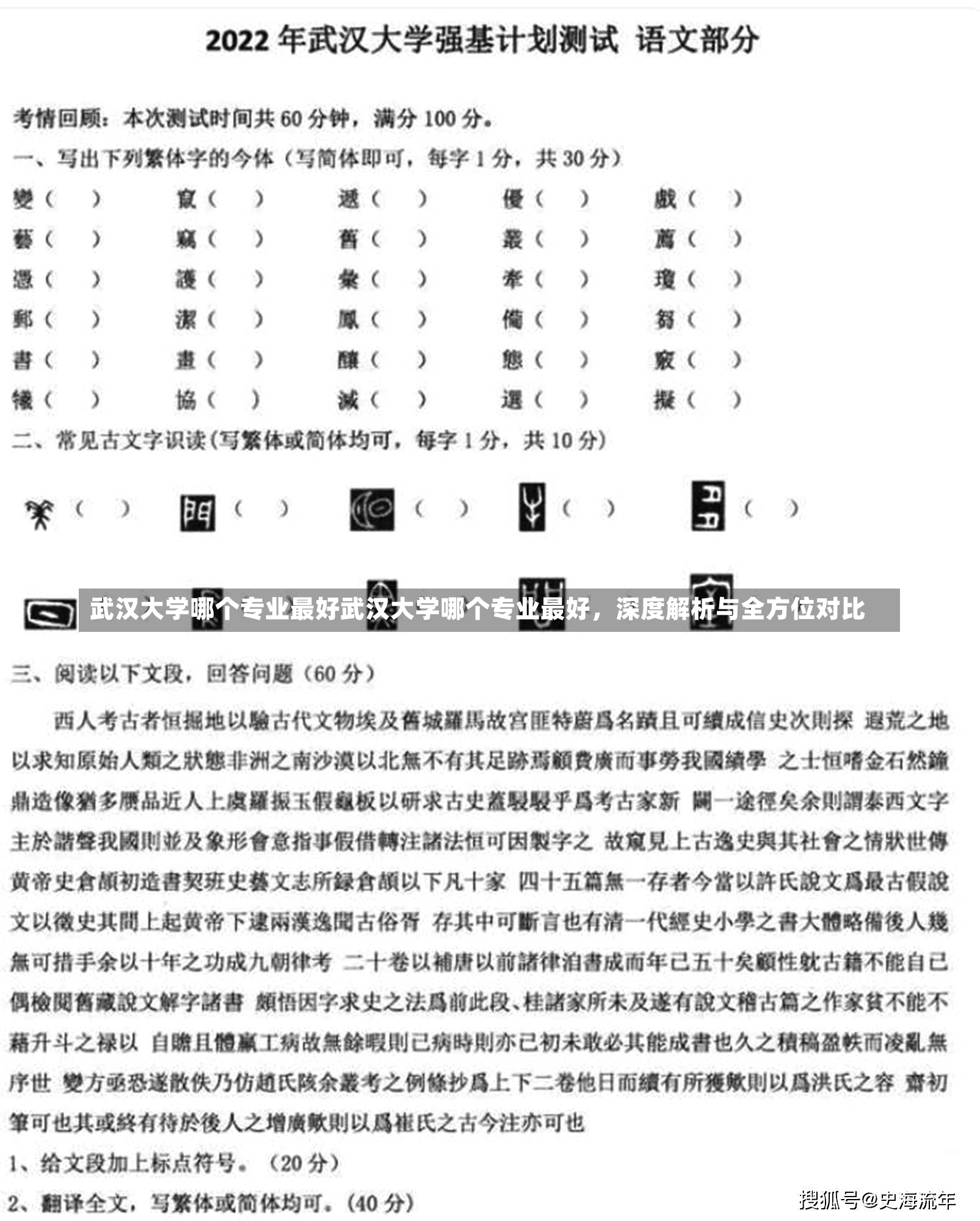 武汉大学哪个专业最好武汉大学哪个专业最好，深度解析与全方位对比-第1张图片-通任唐游戏