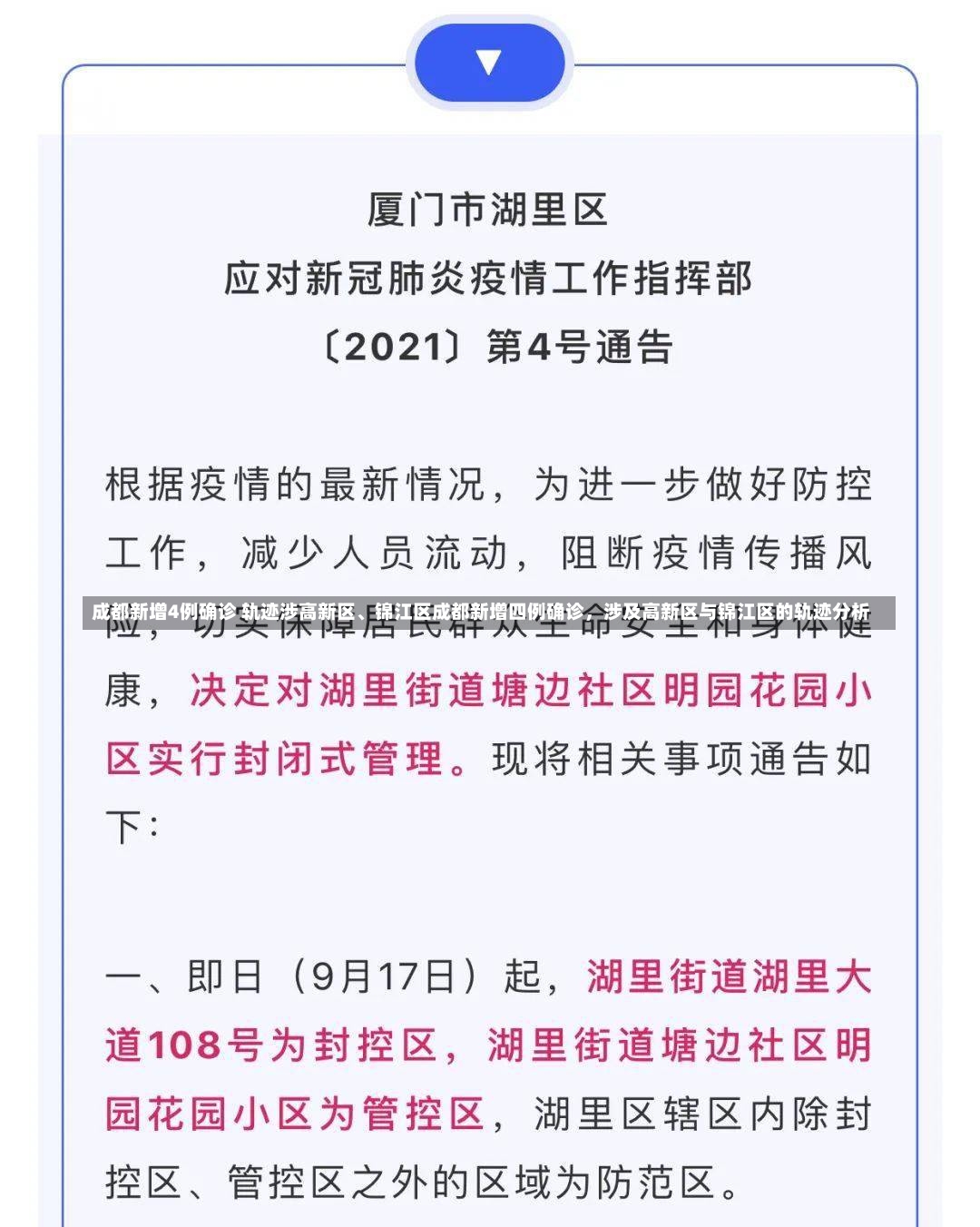 成都新增4例确诊 轨迹涉高新区、锦江区成都新增四例确诊，涉及高新区与锦江区的轨迹分析-第1张图片-通任唐游戏