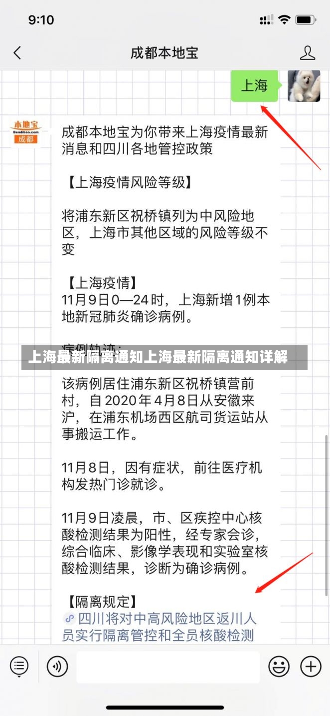 上海最新隔离通知上海最新隔离通知详解-第1张图片-通任唐游戏