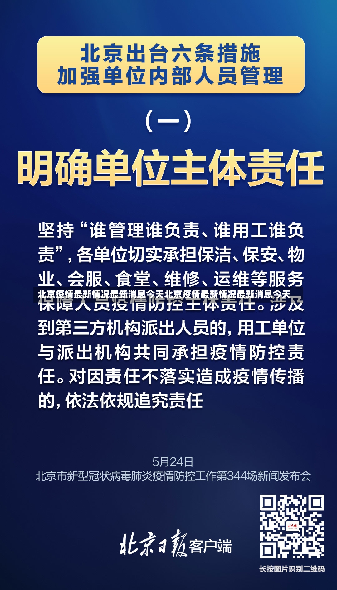 北京疫情最新情况最新消息今天北京疫情最新情况最新消息今天-第3张图片-通任唐游戏