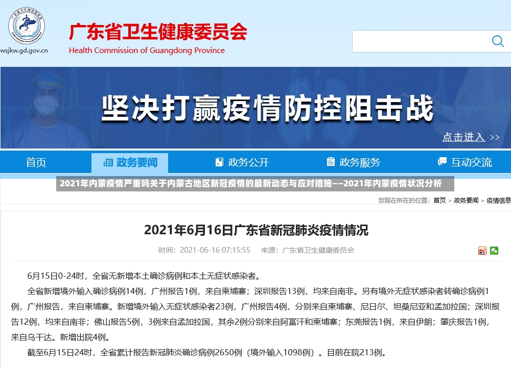 2021年内蒙疫情严重吗关于内蒙古地区新冠疫情的最新动态与应对措施——2021年内蒙疫情状况分析-第2张图片-通任唐游戏