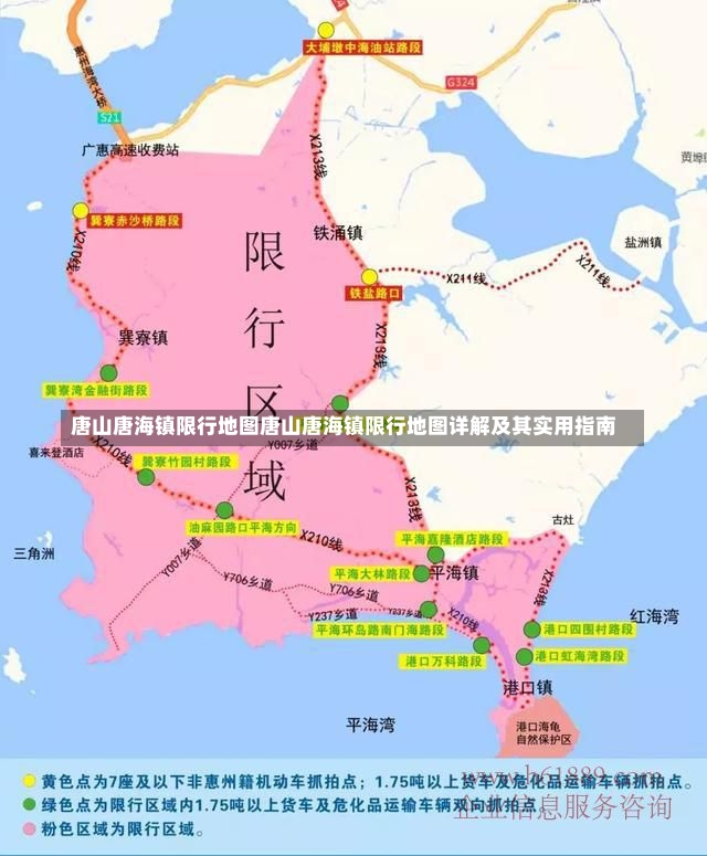 唐山唐海镇限行地图唐山唐海镇限行地图详解及其实用指南-第1张图片-通任唐游戏