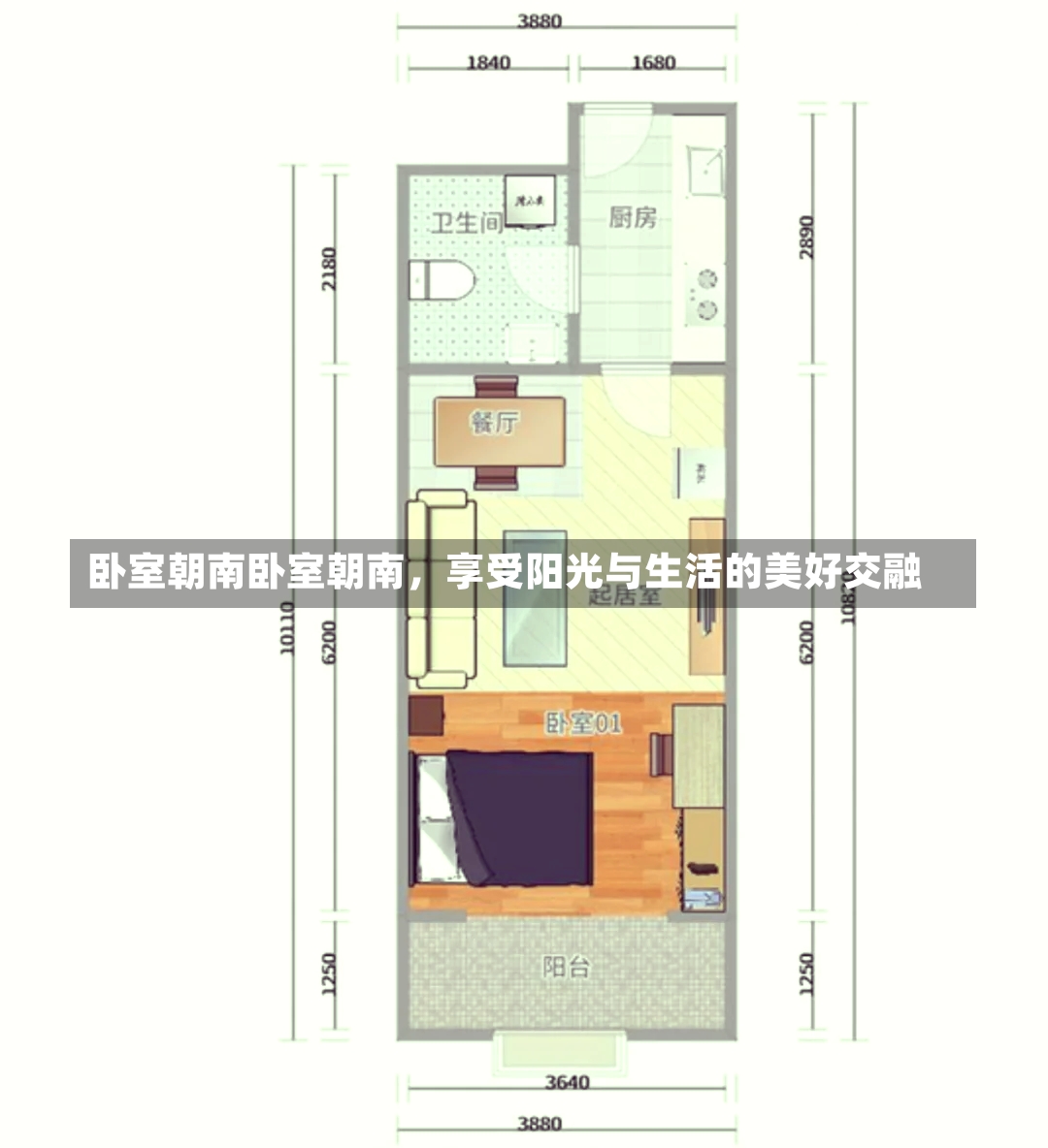 卧室朝南卧室朝南，享受阳光与生活的美好交融-第2张图片-通任唐游戏