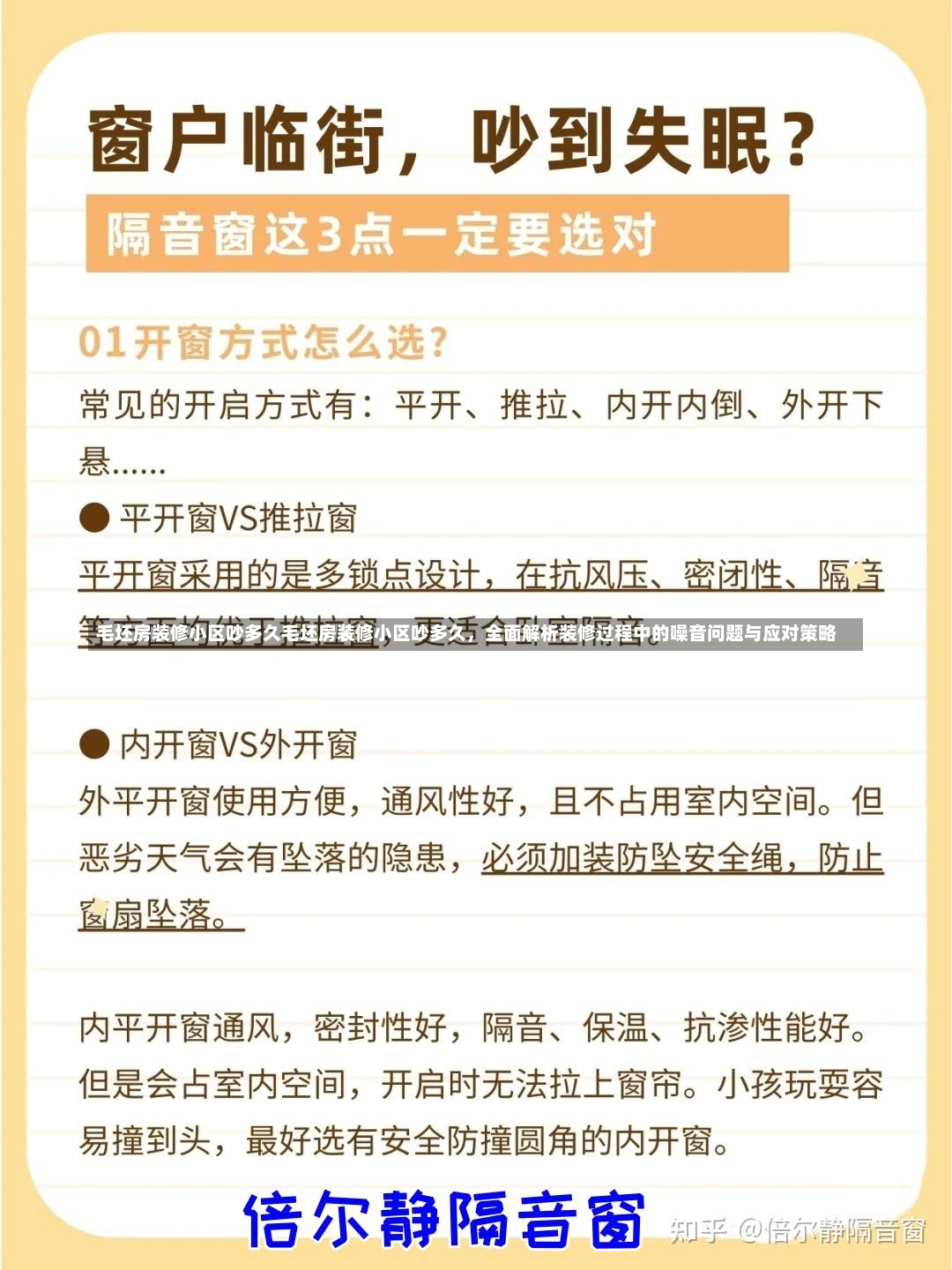 毛坯房装修小区吵多久毛坯房装修小区吵多久，全面解析装修过程中的噪音问题与应对策略-第2张图片-通任唐游戏