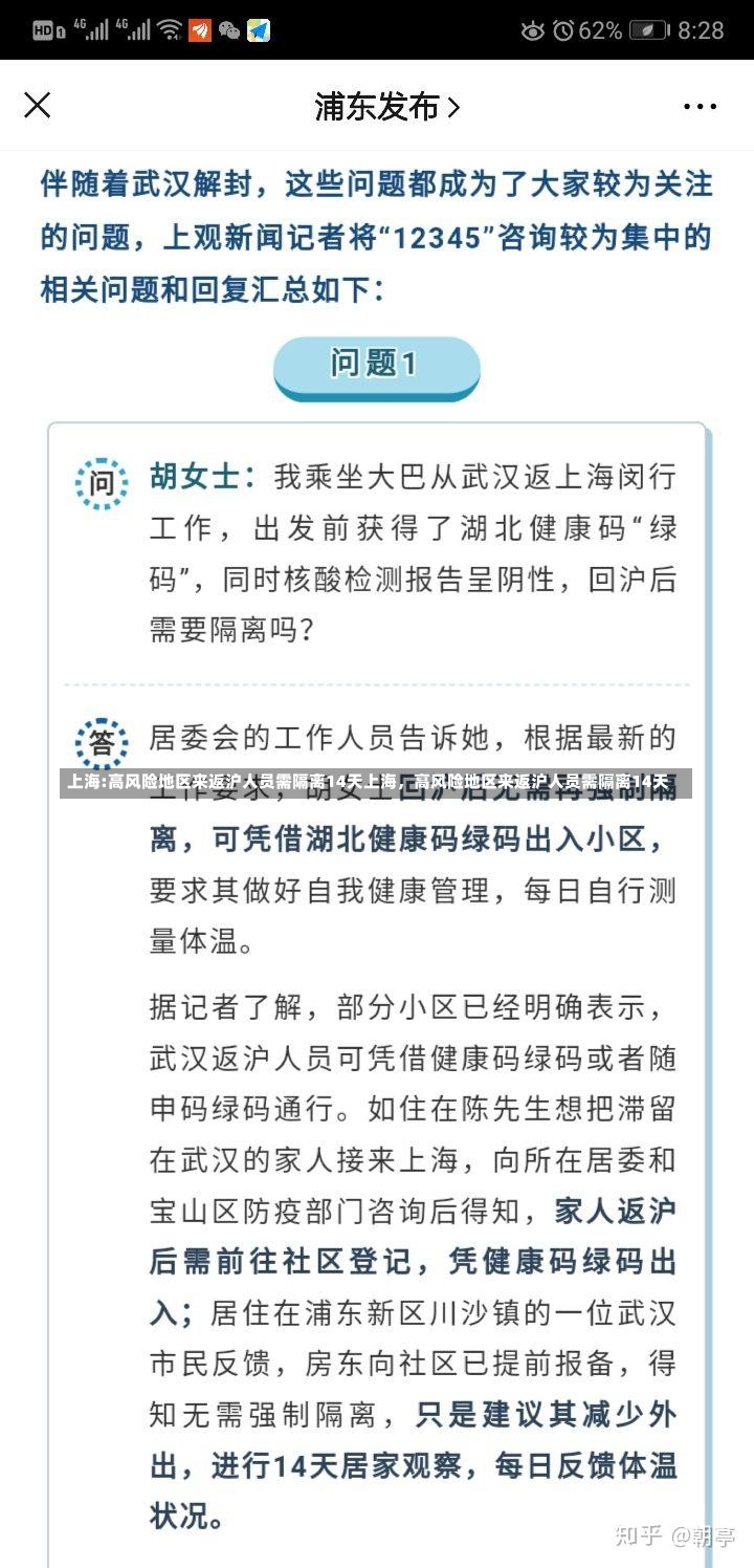 上海:高风险地区来返沪人员需隔离14天上海，高风险地区来返沪人员需隔离14天-第2张图片-通任唐游戏