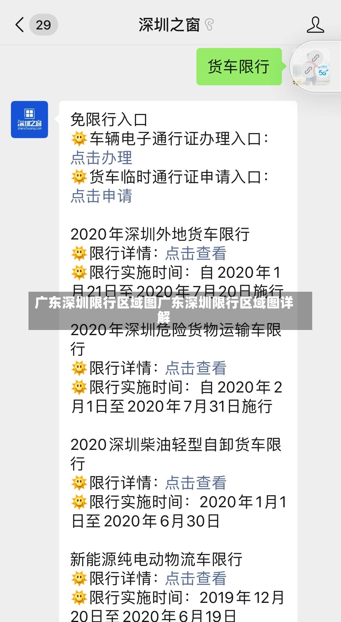 广东深圳限行区域图广东深圳限行区域图详解-第1张图片-通任唐游戏