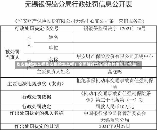 华安保险怎么样华安保险怎么样？全面解读华安保险的优势与特点-第1张图片-通任唐游戏