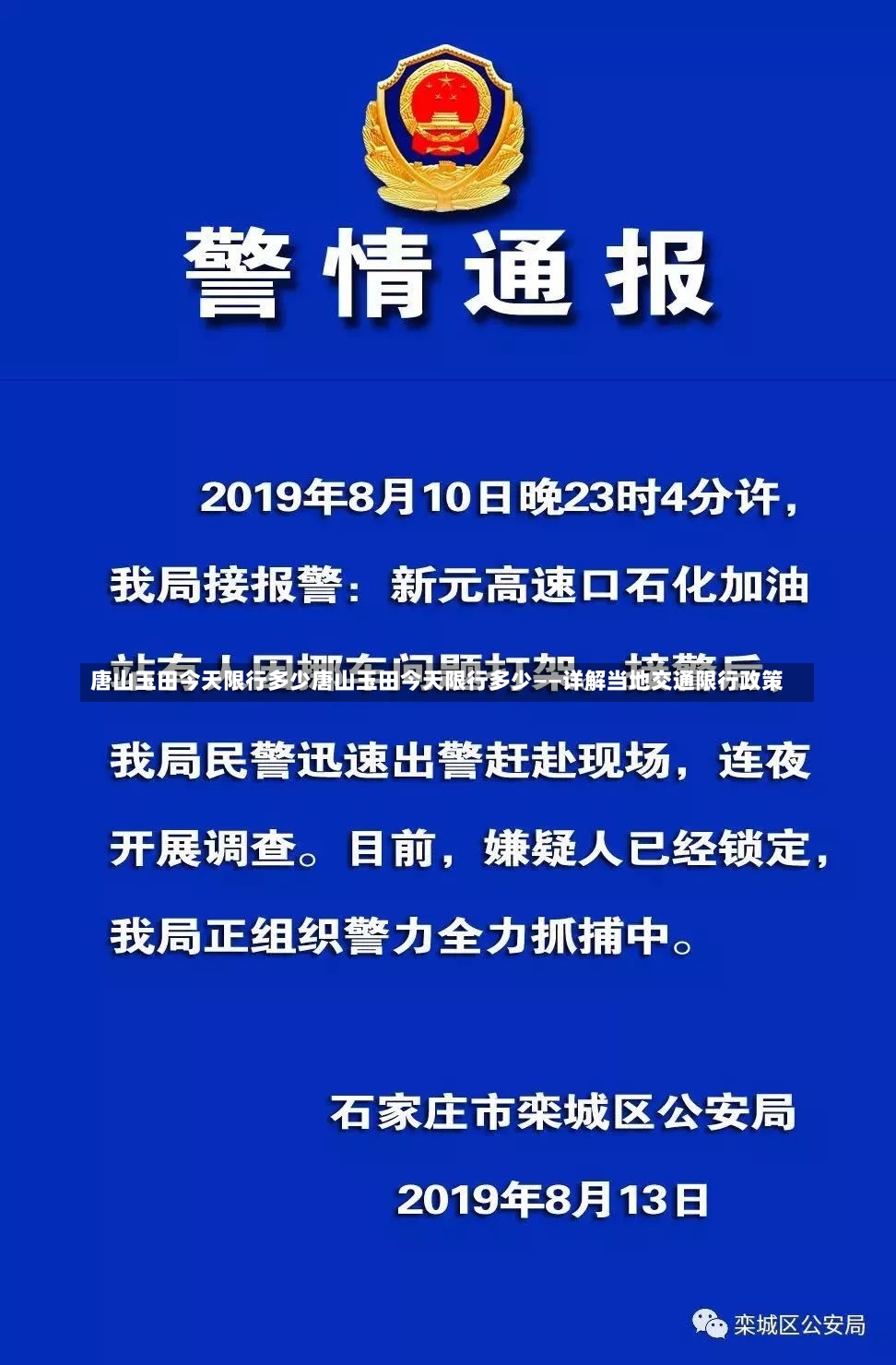 唐山玉田今天限行多少唐山玉田今天限行多少——详解当地交通限行政策-第1张图片-通任唐游戏