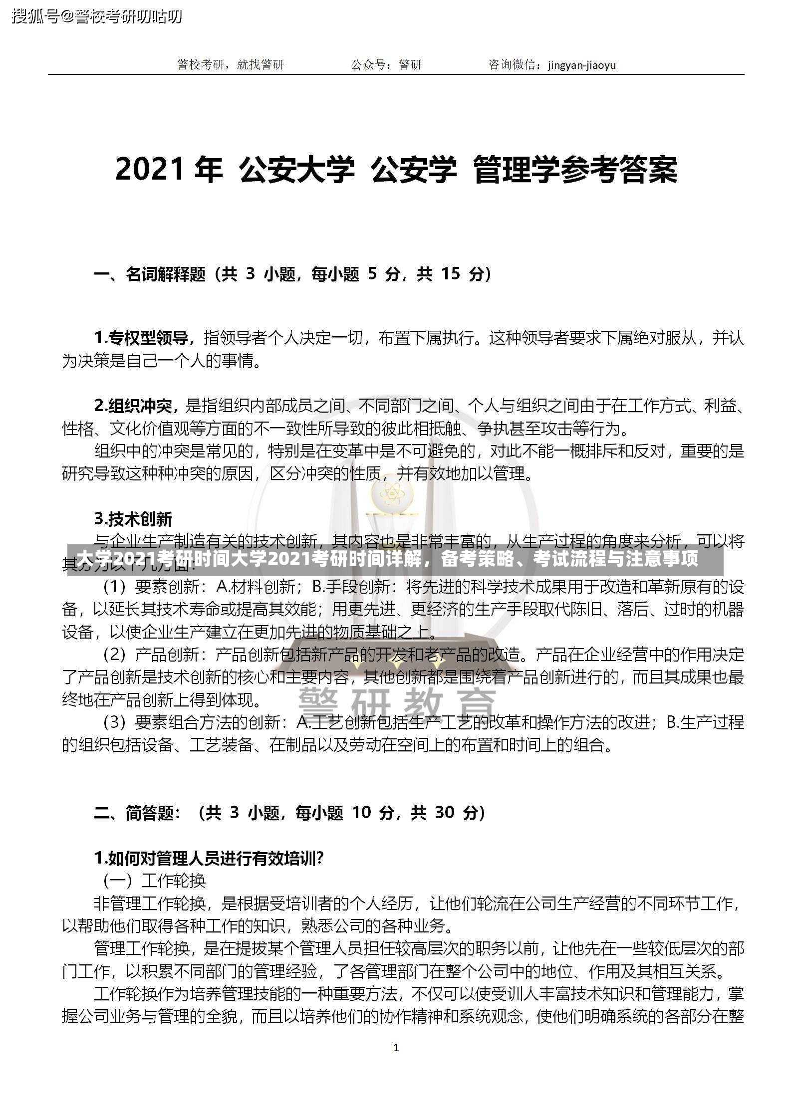 大学2021考研时间大学2021考研时间详解，备考策略、考试流程与注意事项-第2张图片-通任唐游戏