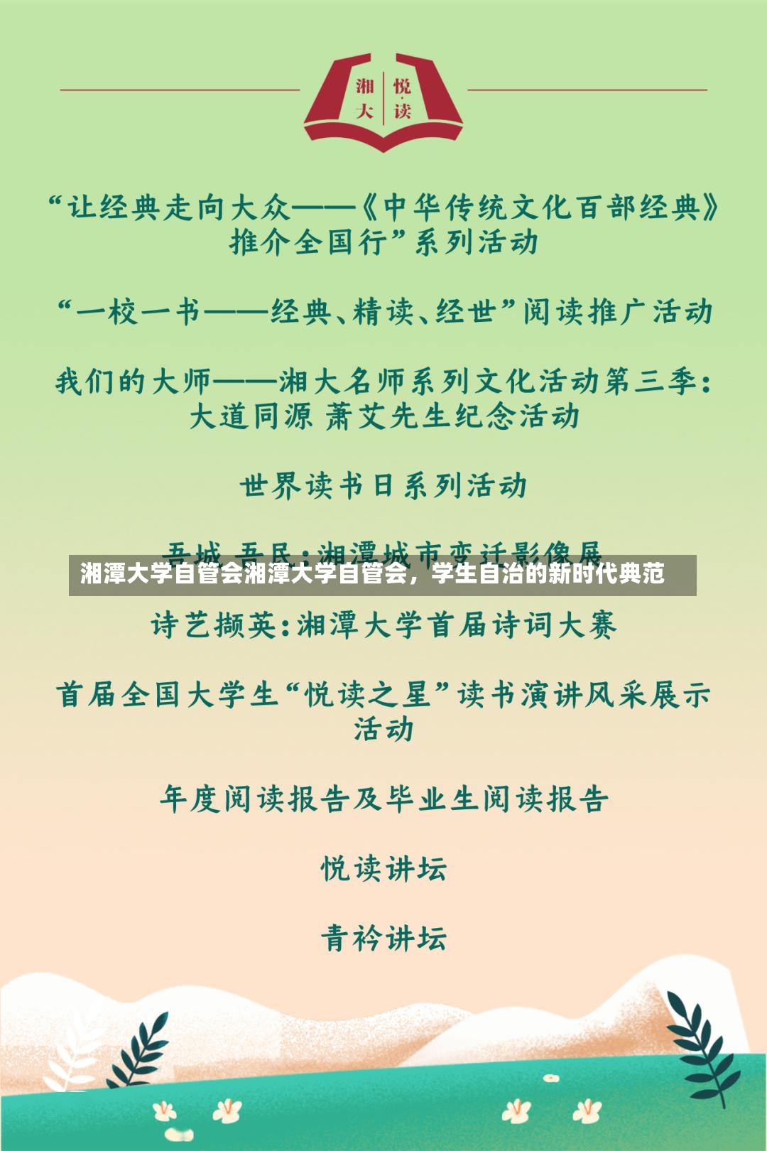 湘潭大学自管会湘潭大学自管会，学生自治的新时代典范-第1张图片-通任唐游戏