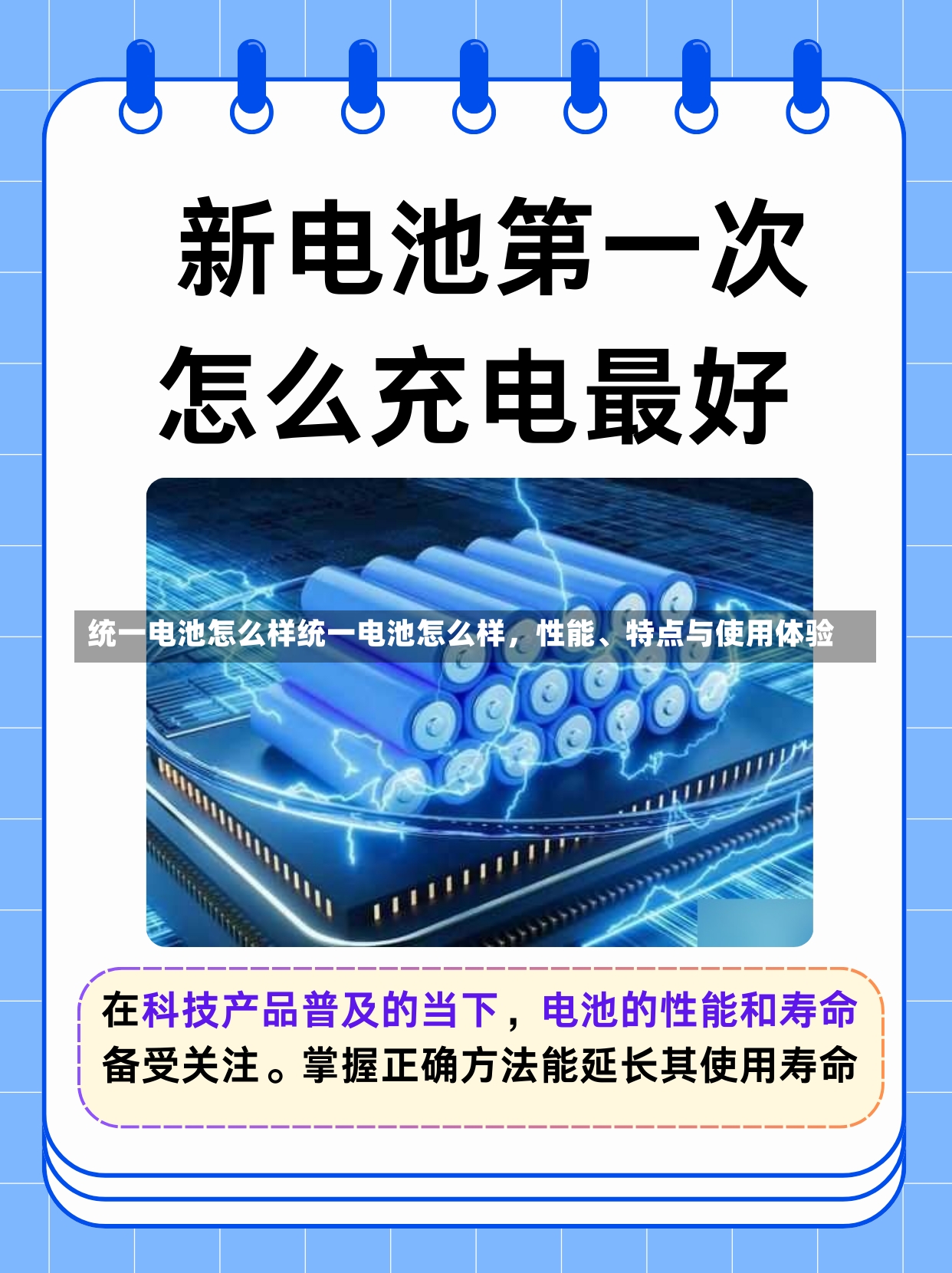 统一电池怎么样统一电池怎么样，性能、特点与使用体验-第1张图片-通任唐游戏