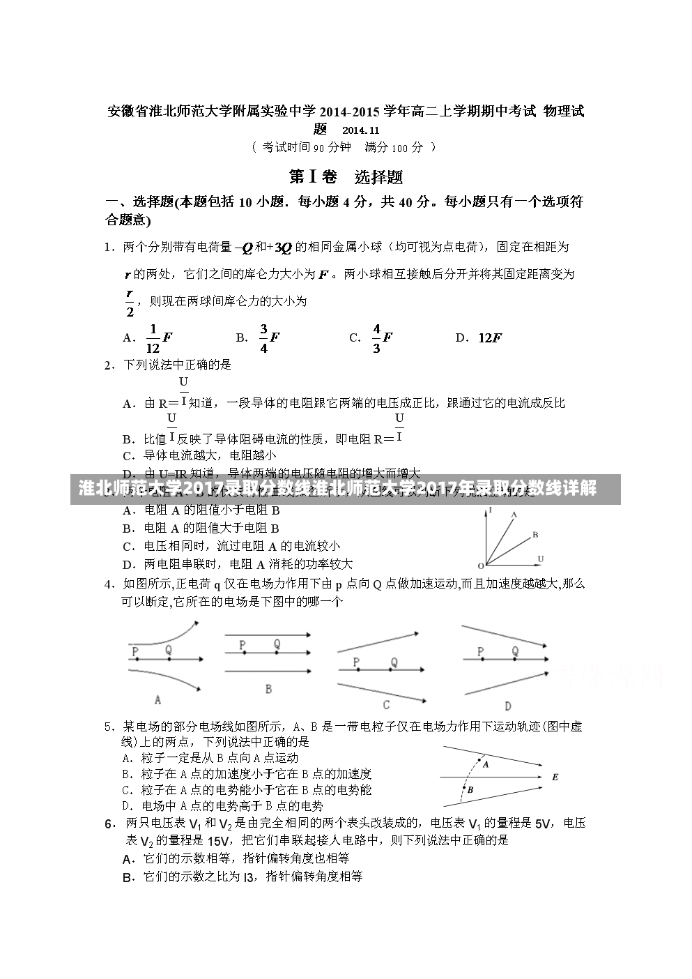 淮北师范大学2017录取分数线淮北师范大学2017年录取分数线详解-第1张图片-通任唐游戏