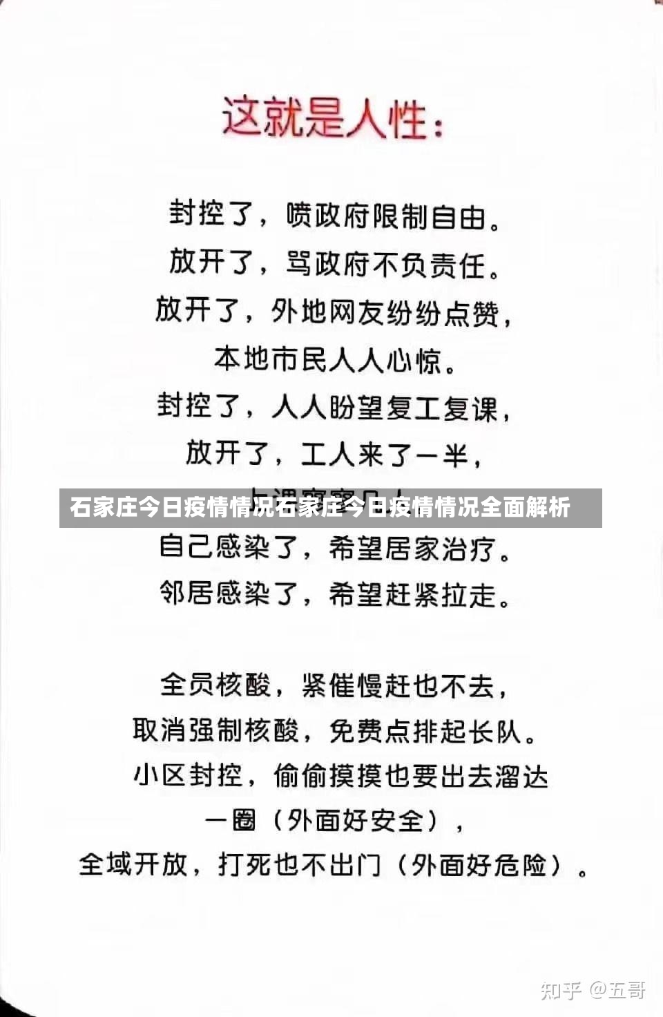 石家庄今日疫情情况石家庄今日疫情情况全面解析-第2张图片-通任唐游戏