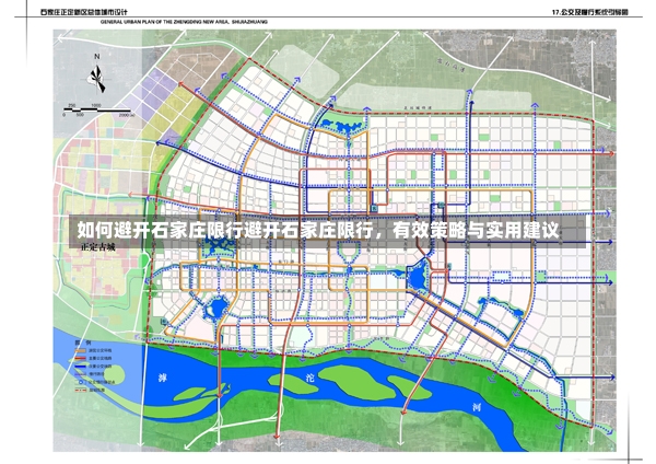 如何避开石家庄限行避开石家庄限行，有效策略与实用建议-第1张图片-通任唐游戏