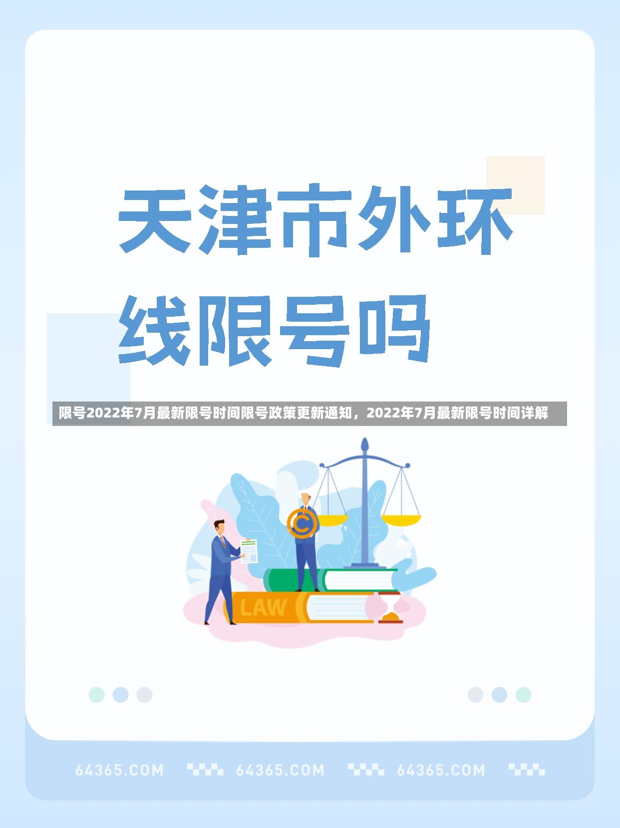 限号2022年7月最新限号时间限号政策更新通知，2022年7月最新限号时间详解-第2张图片-通任唐游戏