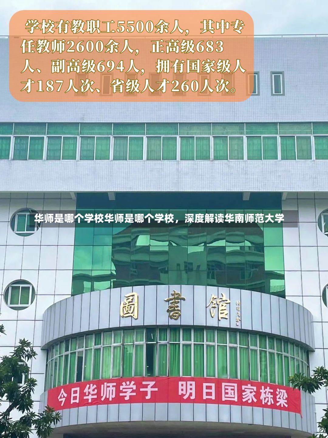 华师是哪个学校华师是哪个学校，深度解读华南师范大学-第1张图片-通任唐游戏