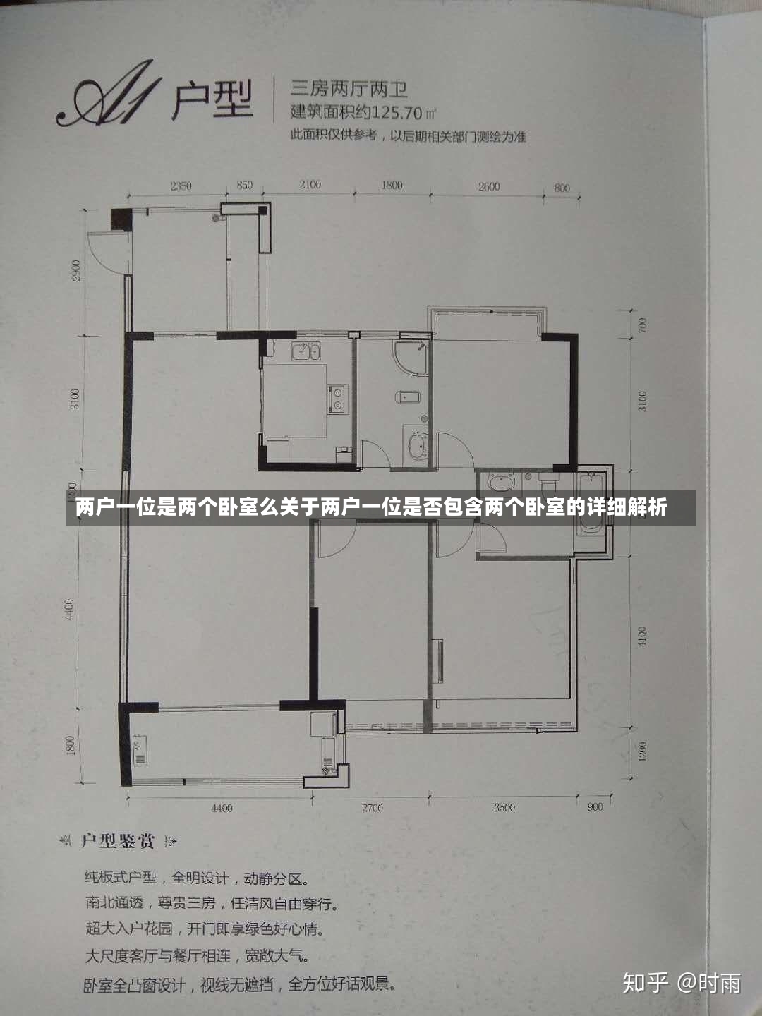 两户一位是两个卧室么关于两户一位是否包含两个卧室的详细解析-第2张图片-通任唐游戏