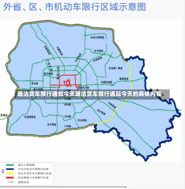 塘沽货车限行通知今天塘沽货车限行通知今天的具体内容-第2张图片-通任唐游戏