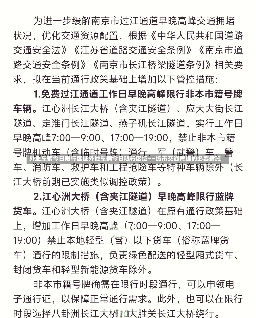 外地车辆今日限行区域外地车辆今日限行区域——城市交通管理的必要措施-第2张图片-通任唐游戏